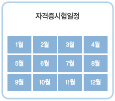 자격증시험일정
