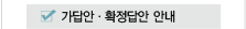 가답안 확정답안 안내