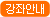 강좌안내