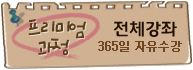강의시간표