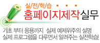 홈페이지제작 실무