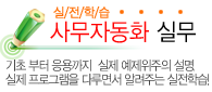 사무자동화 실무